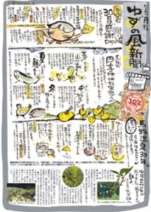 ゆずの風新聞