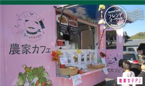 農家カフェ移動販売車２